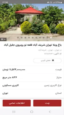 فوری android App screenshot 7